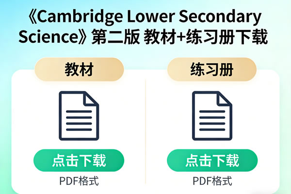 《Cambridge Lower Secondary Science》第二版 教材+练习册等下载-剑桥国际初中科学教材第1张-惠学吧 《cambridge Lower Secondary Science》第二版 教材+练习册等下载 剑桥国际初中科学教材